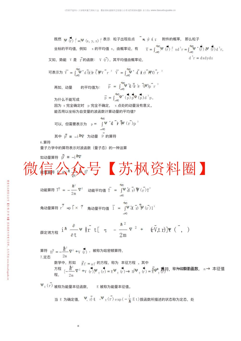 量子力学